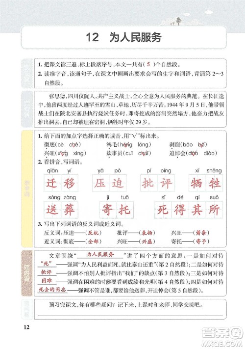 辽宁教育出版社2021小学教材搭档六年级下册语文人教版参考答案