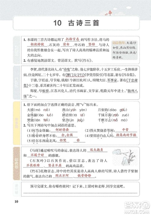 辽宁教育出版社2021小学教材搭档六年级下册语文人教版参考答案