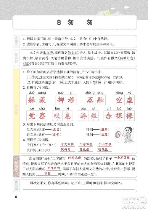 辽宁教育出版社2021小学教材搭档六年级下册语文人教版参考答案