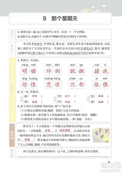 辽宁教育出版社2021小学教材搭档六年级下册语文人教版参考答案