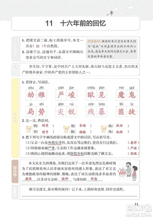 辽宁教育出版社2021小学教材搭档六年级下册语文人教版参考答案