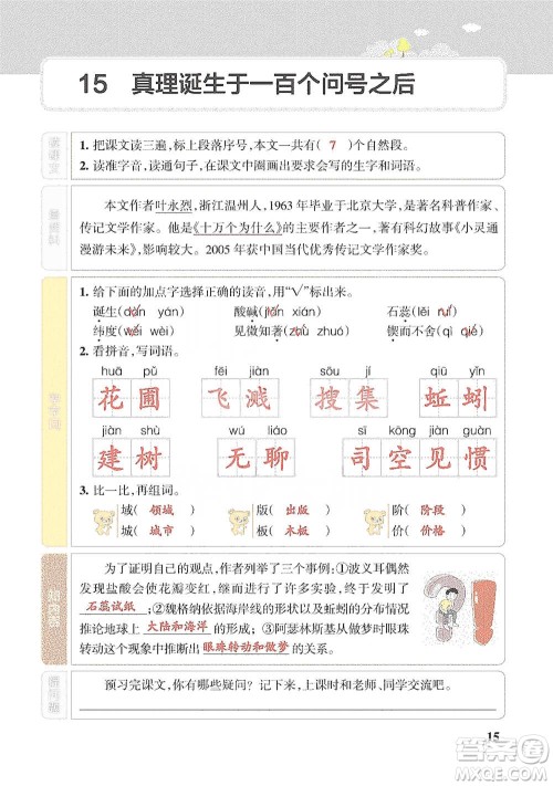 辽宁教育出版社2021小学教材搭档六年级下册语文人教版参考答案