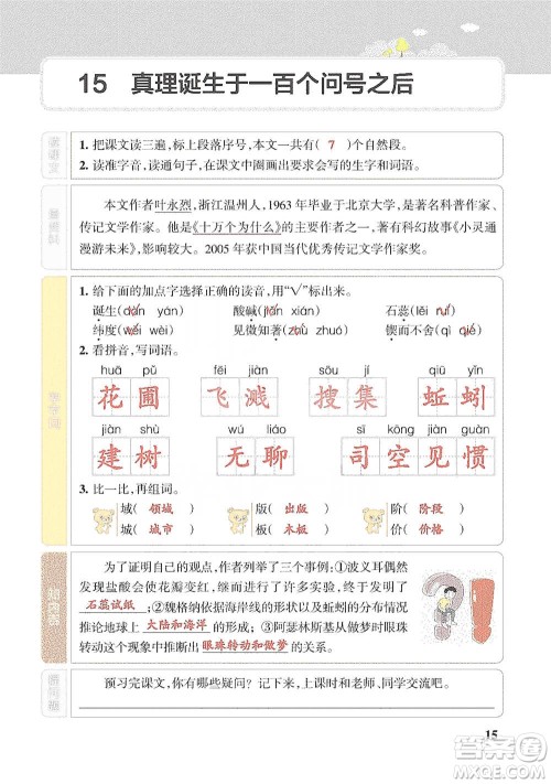 辽宁教育出版社2021小学教材搭档六年级下册语文人教版参考答案