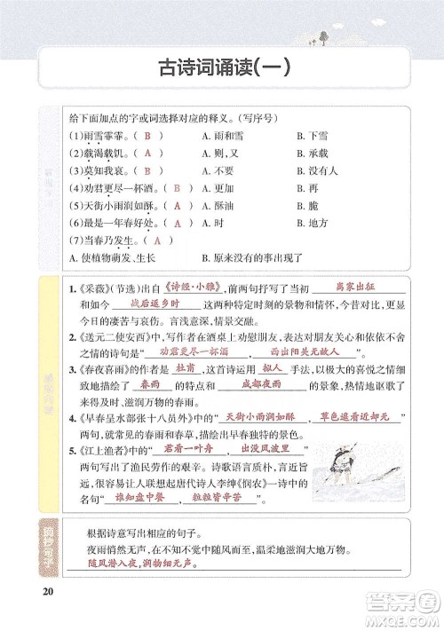 辽宁教育出版社2021小学教材搭档六年级下册语文人教版参考答案