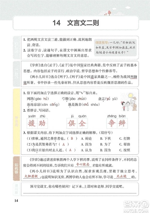 辽宁教育出版社2021小学教材搭档六年级下册语文人教版参考答案