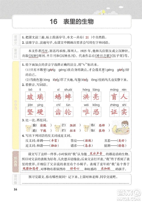 辽宁教育出版社2021小学教材搭档六年级下册语文人教版参考答案