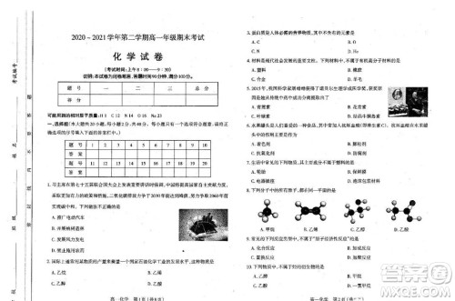 太原市2020-2021学年第二学期高一年级期末考试化学试卷及答案