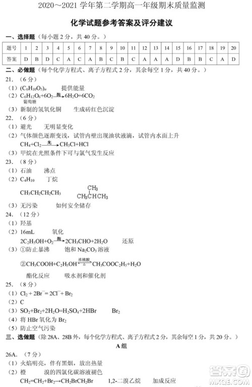 太原市2020-2021学年第二学期高一年级期末考试化学试卷及答案