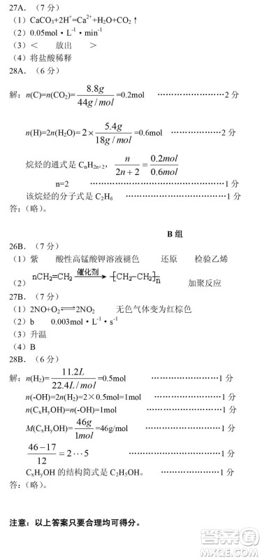 太原市2020-2021学年第二学期高一年级期末考试化学试卷及答案