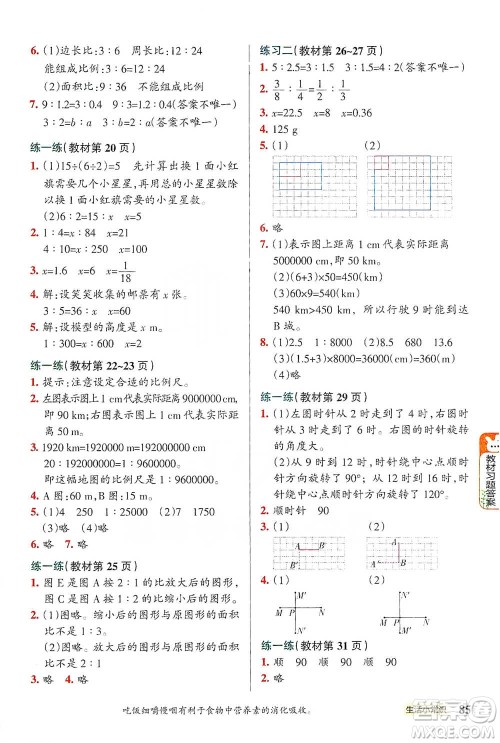 辽宁教育出版社2021小学教材搭档六年级下册数学北师版参考答案