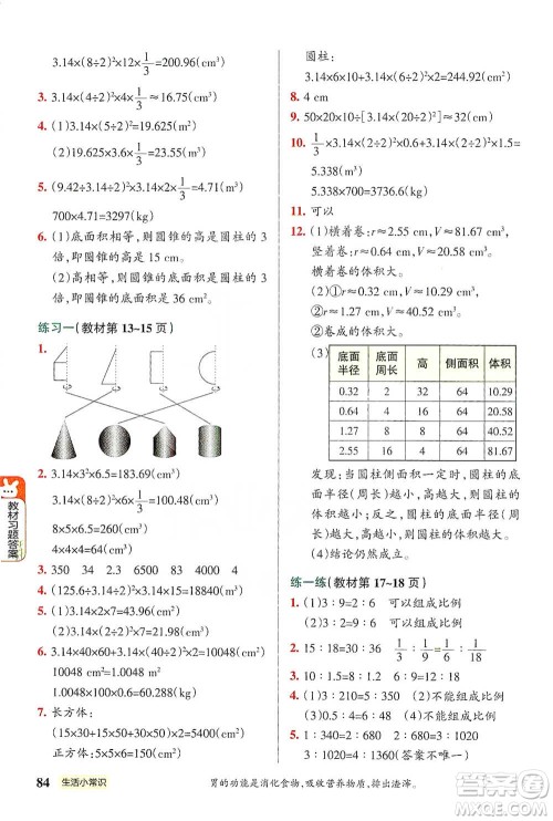 辽宁教育出版社2021小学教材搭档六年级下册数学北师版参考答案