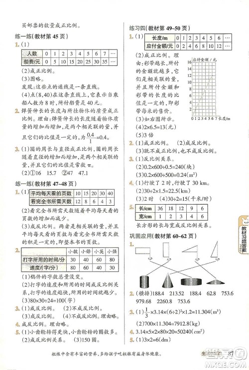 辽宁教育出版社2021小学教材搭档六年级下册数学北师版参考答案