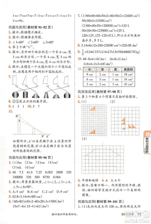 辽宁教育出版社2021小学教材搭档六年级下册数学北师版参考答案