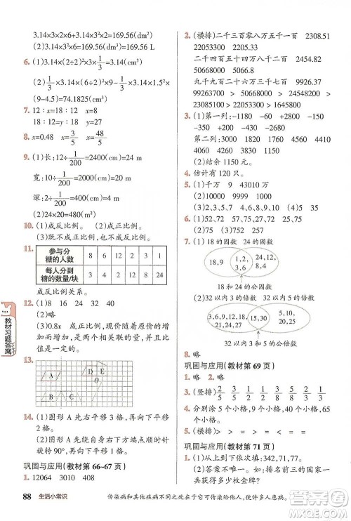 辽宁教育出版社2021小学教材搭档六年级下册数学北师版参考答案