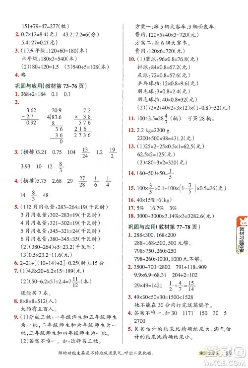 辽宁教育出版社2021小学教材搭档六年级下册数学北师版参考答案