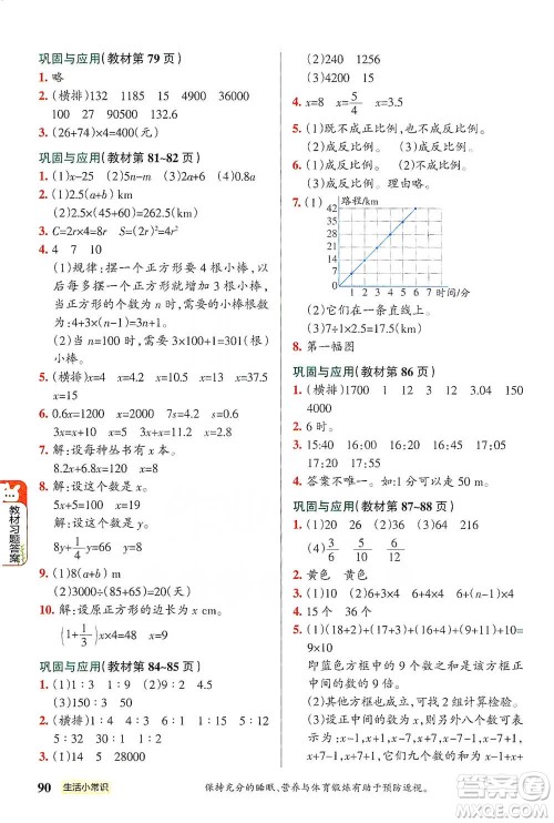 辽宁教育出版社2021小学教材搭档六年级下册数学北师版参考答案