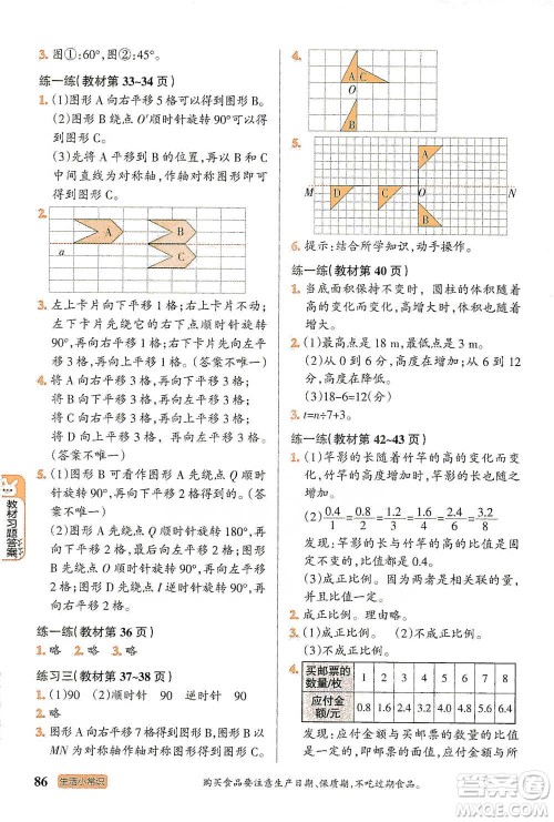 辽宁教育出版社2021小学教材搭档六年级下册数学北师版参考答案