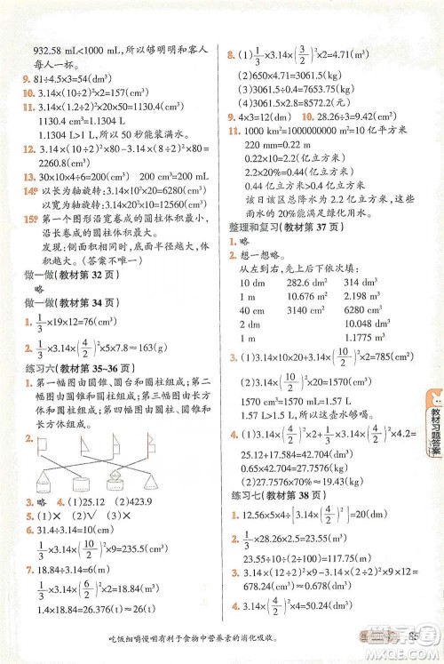 辽宁教育出版社2021小学教材搭档六年级下册数学人教版参考答案