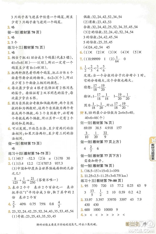 辽宁教育出版社2021小学教材搭档六年级下册数学人教版参考答案