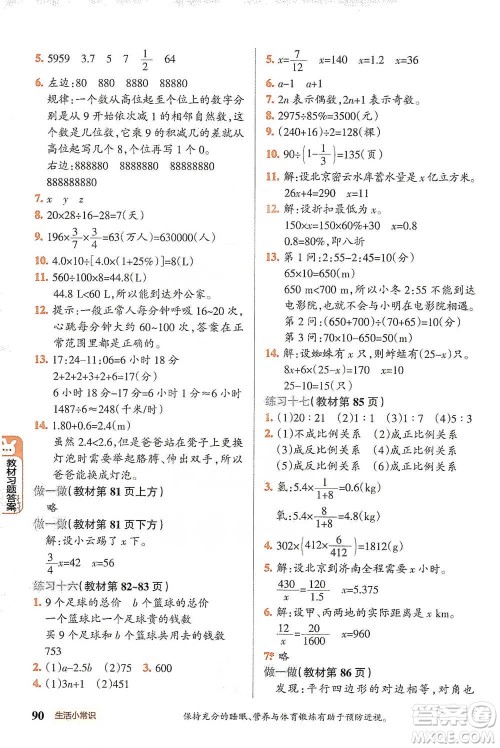 辽宁教育出版社2021小学教材搭档六年级下册数学人教版参考答案