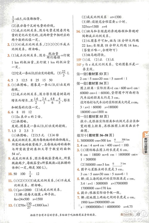 辽宁教育出版社2021小学教材搭档六年级下册数学人教版参考答案