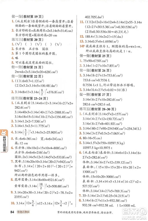 辽宁教育出版社2021小学教材搭档六年级下册数学人教版参考答案