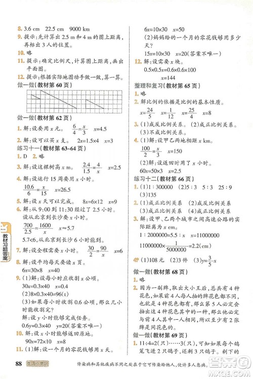 辽宁教育出版社2021小学教材搭档六年级下册数学人教版参考答案