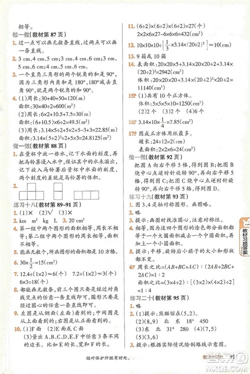 辽宁教育出版社2021小学教材搭档六年级下册数学人教版参考答案