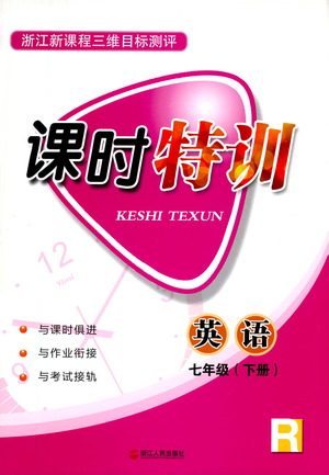 浙江人民出版社2021课时特训七年级英语下册人教版答案