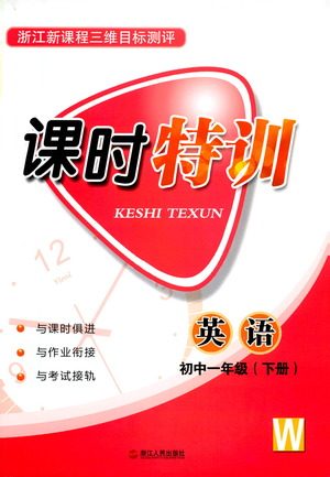 浙江人民出版社2021课时特训七年级英语下册外研版答案