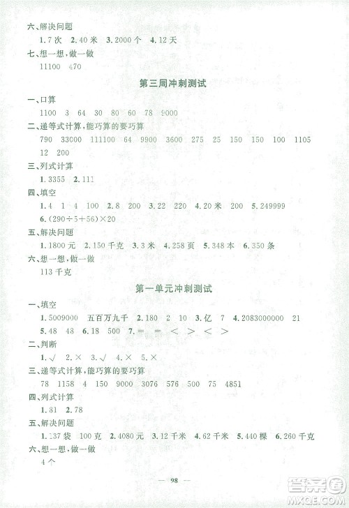 上海大学出版社2021过关冲刺100分数学四年级下册上海专版答案