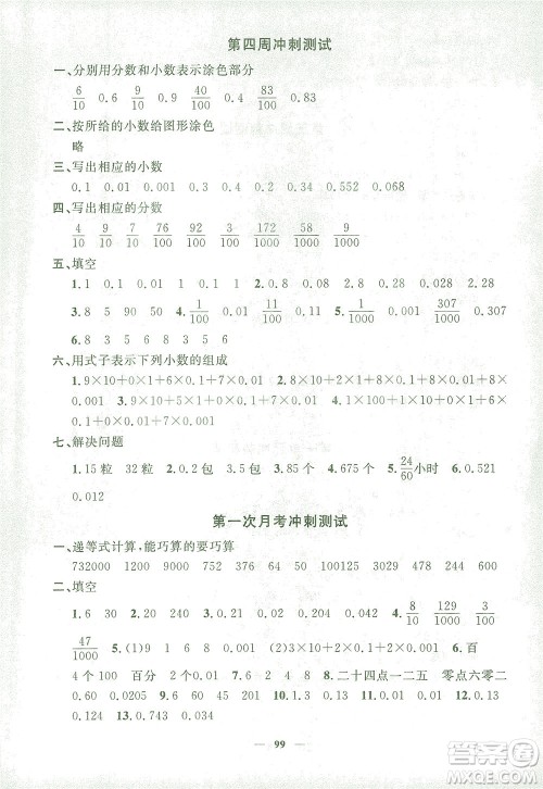 上海大学出版社2021过关冲刺100分数学四年级下册上海专版答案