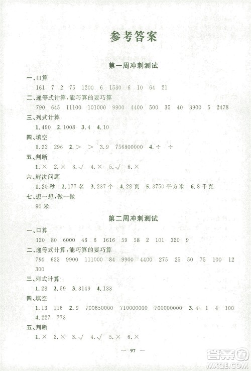 上海大学出版社2021过关冲刺100分数学四年级下册上海专版答案