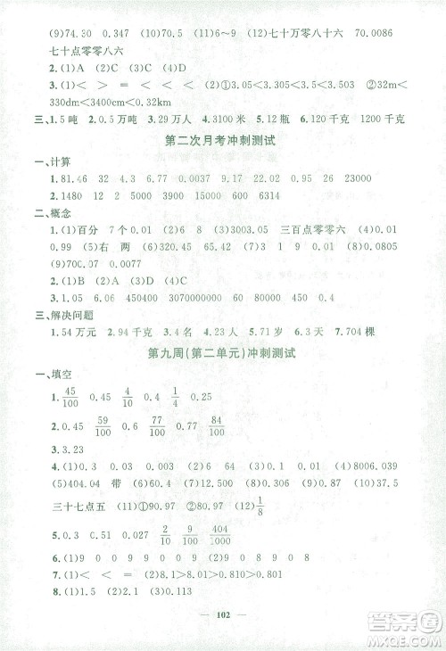 上海大学出版社2021过关冲刺100分数学四年级下册上海专版答案