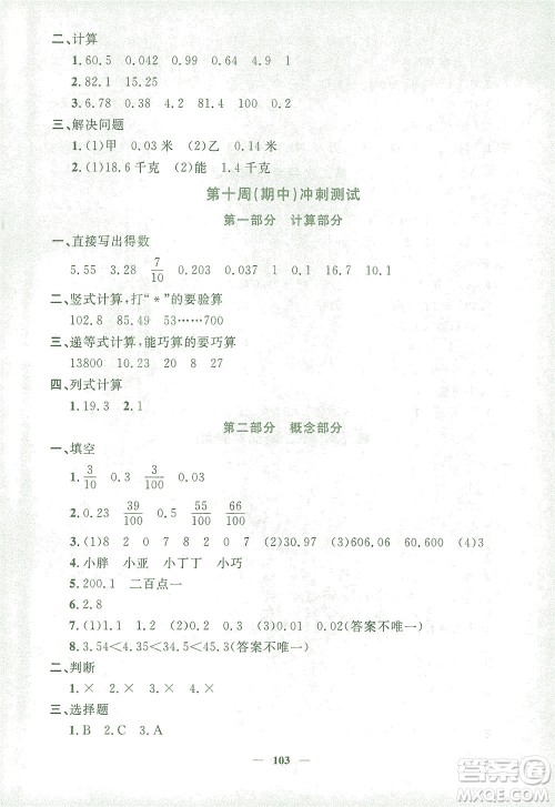 上海大学出版社2021过关冲刺100分数学四年级下册上海专版答案