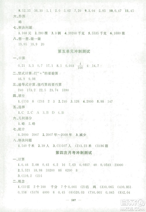 上海大学出版社2021过关冲刺100分数学四年级下册上海专版答案