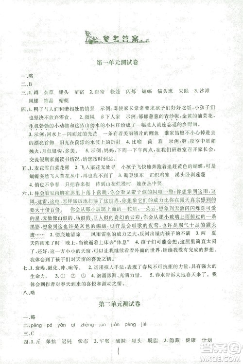 上海大学出版社2021过关冲刺100分语文四年级下册人教版答案