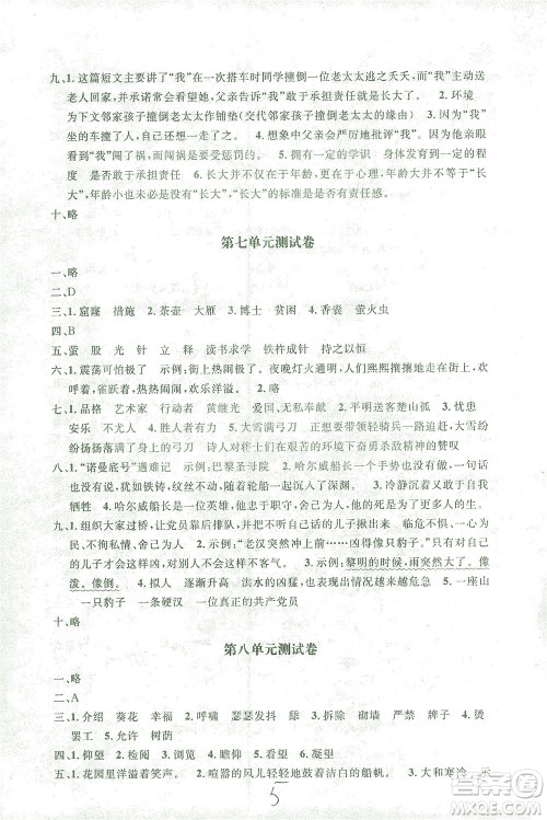 上海大学出版社2021过关冲刺100分语文四年级下册人教版答案