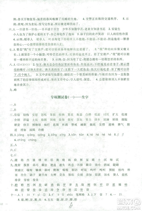 上海大学出版社2021过关冲刺100分语文四年级下册人教版答案