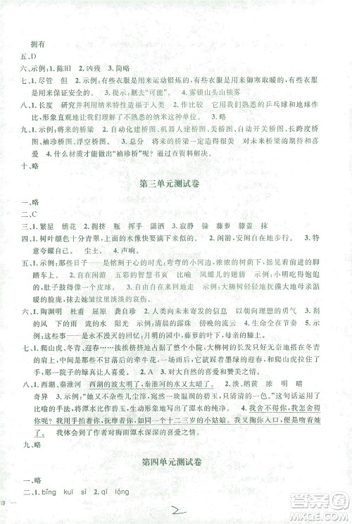上海大学出版社2021过关冲刺100分语文四年级下册人教版答案