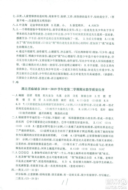 上海大学出版社2021过关冲刺100分语文四年级下册人教版答案
