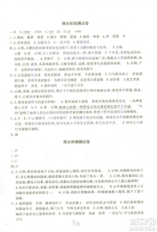 上海大学出版社2021过关冲刺100分语文四年级下册人教版答案