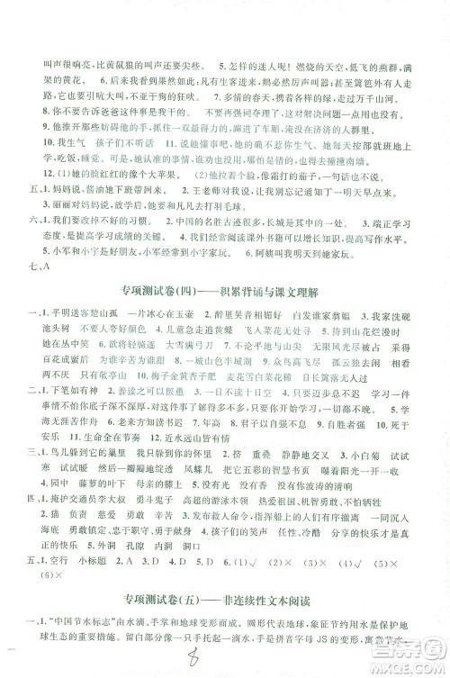上海大学出版社2021过关冲刺100分语文四年级下册人教版答案