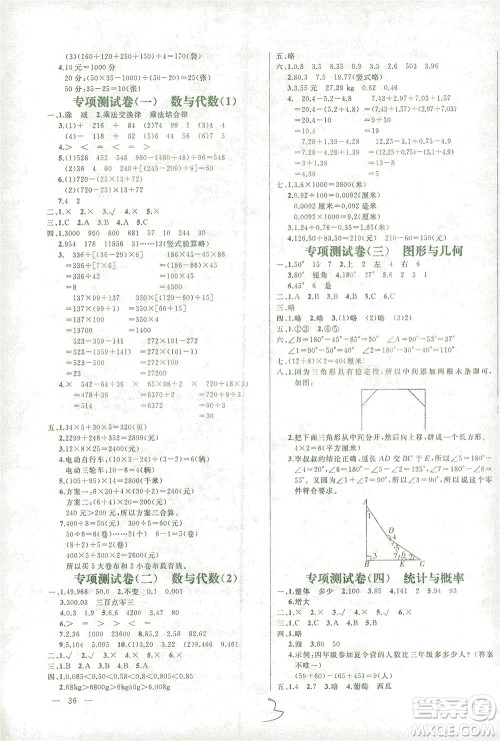 上海大学出版社2021过关冲刺100分数学四年级下册人教版答案 上海大学出版社2021过关冲刺100分数学四年级下册人教版答案