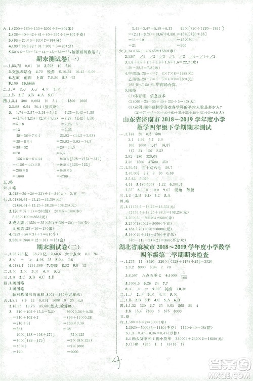 上海大学出版社2021过关冲刺100分数学四年级下册人教版答案