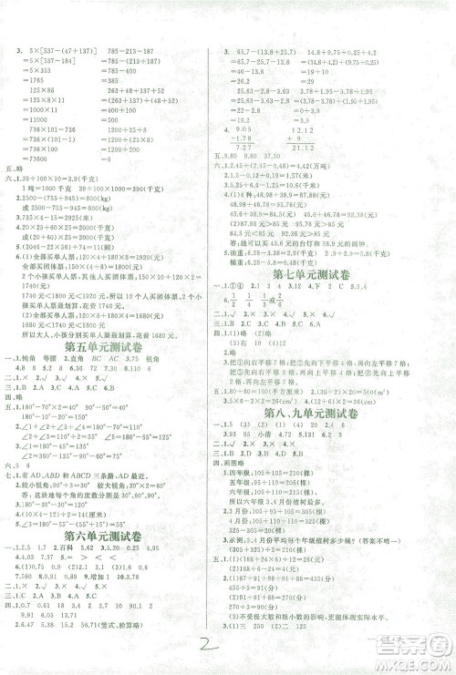 上海大学出版社2021过关冲刺100分数学四年级下册人教版答案 上海大学出版社2021过关冲刺100分数学四年级下册人教版答案