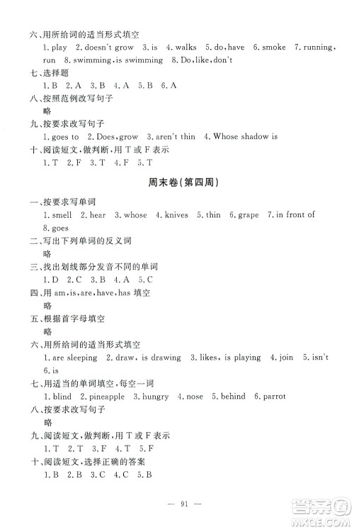 上海大学出版社2021过关冲刺100分英语四年级下册牛津版答案