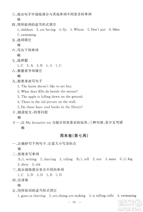 上海大学出版社2021过关冲刺100分英语四年级下册牛津版答案