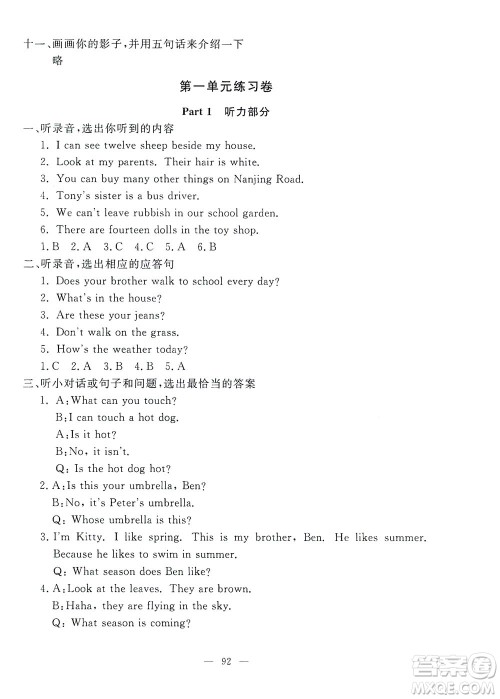 上海大学出版社2021过关冲刺100分英语四年级下册牛津版答案