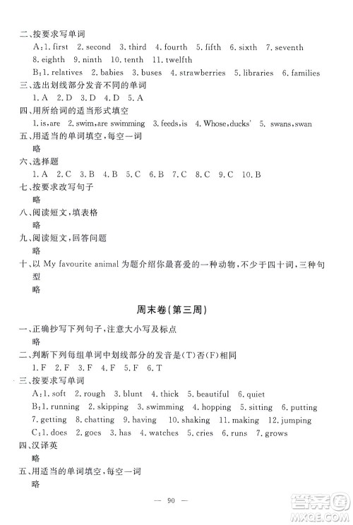 上海大学出版社2021过关冲刺100分英语四年级下册牛津版答案